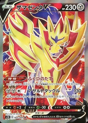 [SR] 065/060 ザマゼンタV
