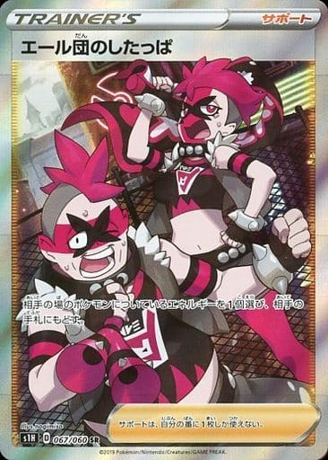 [SR] 067/060 エール団のしたっぱ