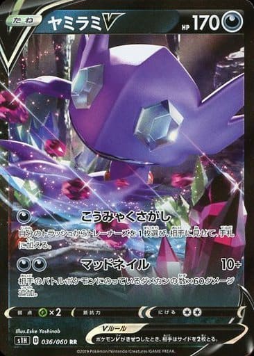 [RR] 036/060 ヤミラミV