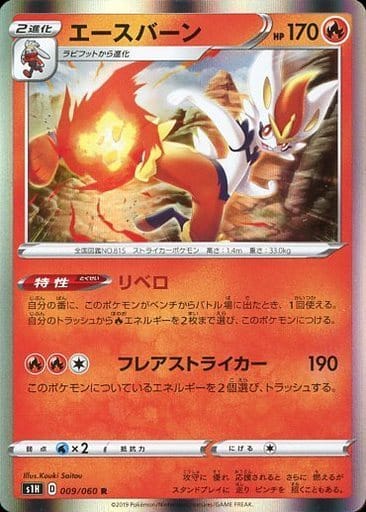 [R] 009/060 エースバーン