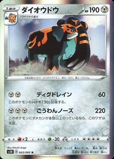 [R] 043/060 ダイオウドウ
