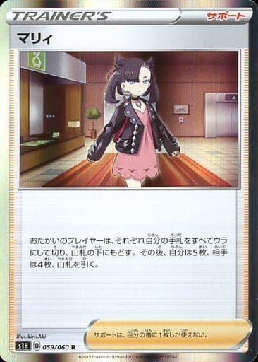 [R] 059/060 マリィ