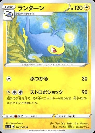 [U] 018/060 ランターン