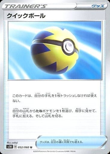 [U] 052/060 クイックボール