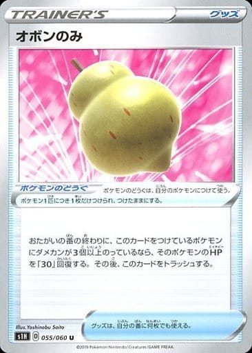 [U] 055/060 オボンのみ