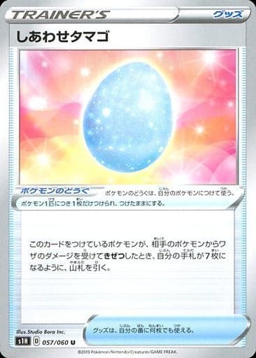 [U] 057/060 しあわせタマゴ