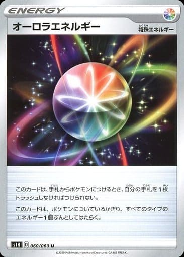 [U] 060/060 オーロラエネルギー