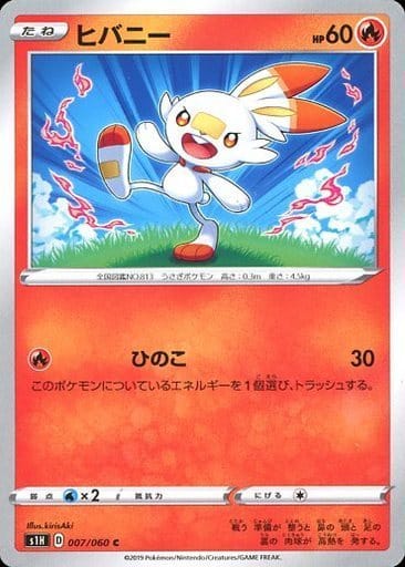 [C] 007/060 ヒバニー