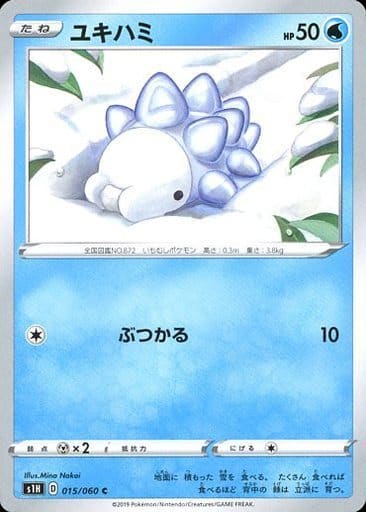 [C] 015/060 ユキハミ