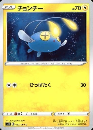 [C] 017/060 チョンチー