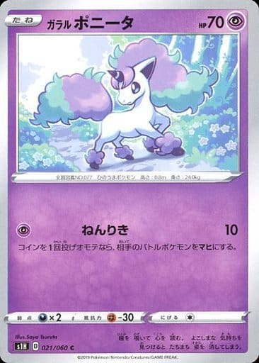 [C] 021/060 ガラルポニータ