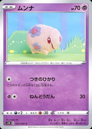[C] 023/060 ムンナ