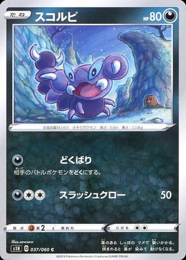 [C] 037/060 スコルピ