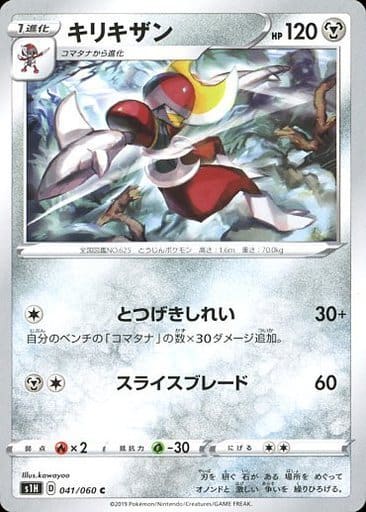 [C] 041/060 キリキザン