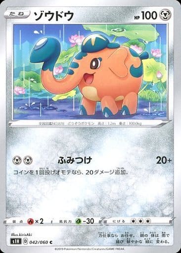 [C] 042/060 ゾウドウ