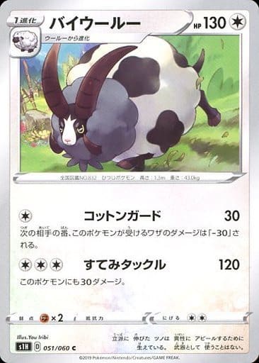 [C] 051/060 バイウールー