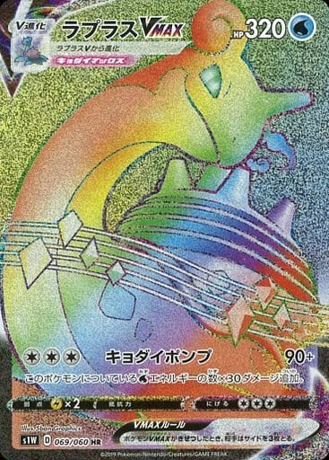 [HR] 069/060 ラプラスVMAX