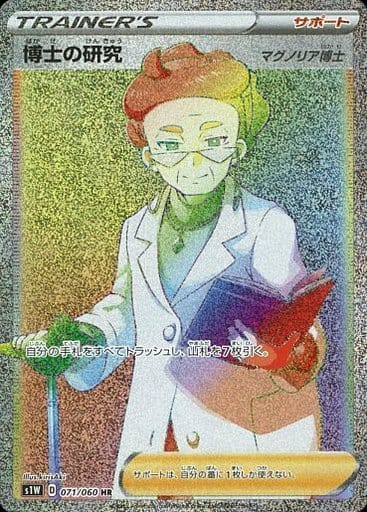 [HR] 071/060 博士の研究[マグノリア博士]