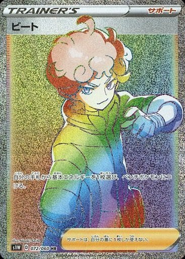 [HR] 072/060 ビート