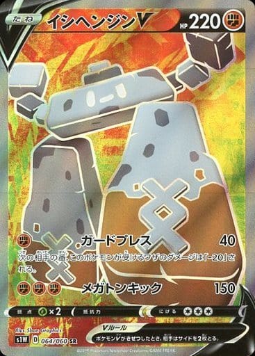 [SR] 064/060 イシヘンジンV