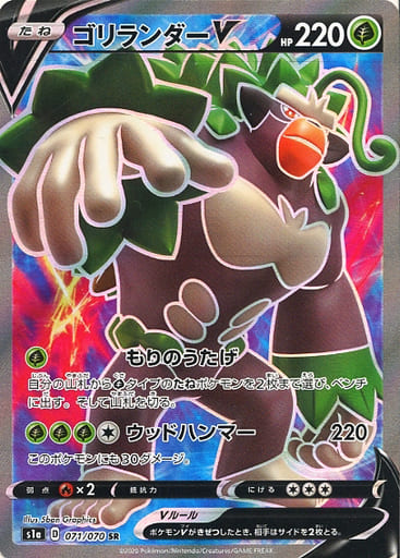 [SR] 071/070 ゴリランダーV