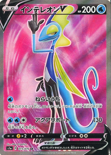 [SR] 073/070 インテレオンV