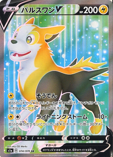 [SR] 074/070 パルスワンV