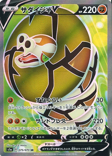[SR] 075/070 サダイジャV