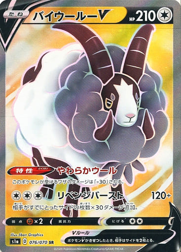 [SR] 076/070 バイウールーV