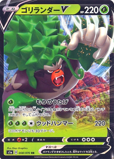 [RR] 008/070 ゴリランダーV
