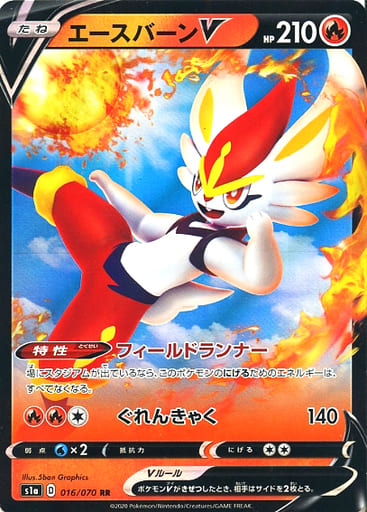 [RR] 016/070 エースバーンV