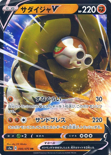 [RR] 046/070 サダイジャV