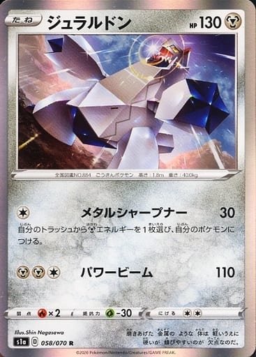 [R] 058/070 ジュラルドン