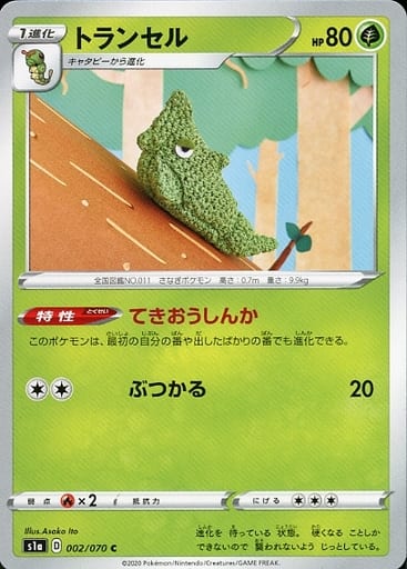 [C] 002/070 トランセル