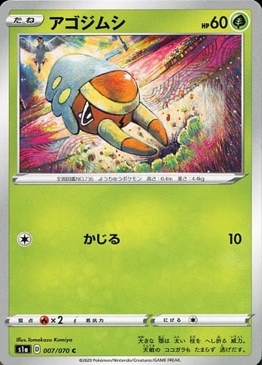 [C] 007/070 アゴジムシ