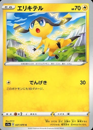 [C] 027/070 エリキテル