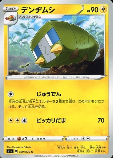 [C] 029/070 デンヂムシ