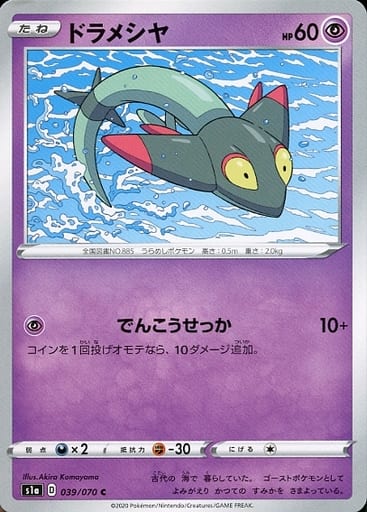 [C] 039/070 ドラメシヤ