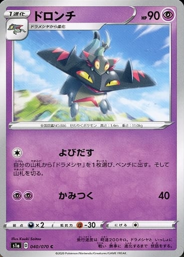 [C] 040/070 ドロンチ
