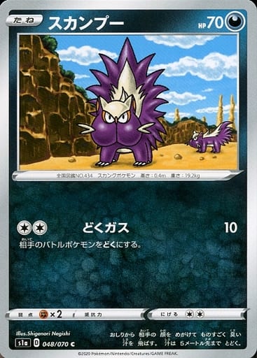 [C] 048/070 スカンプー