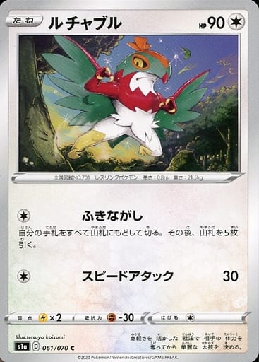 [C] 061/070 ルチャブル