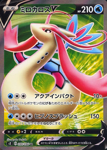 [SR] 099/096 ミロカロスV
