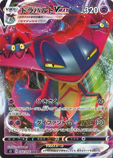 [RRR] 050/096 ドラパルトVMAX