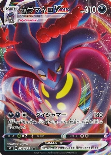 [RRR] 071/096 カラマネロVMAX