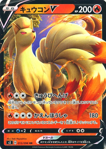 [RR] 013/096 キュウコンV