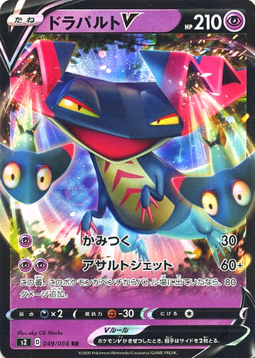 [RR] 049/096 ドラパルトV
