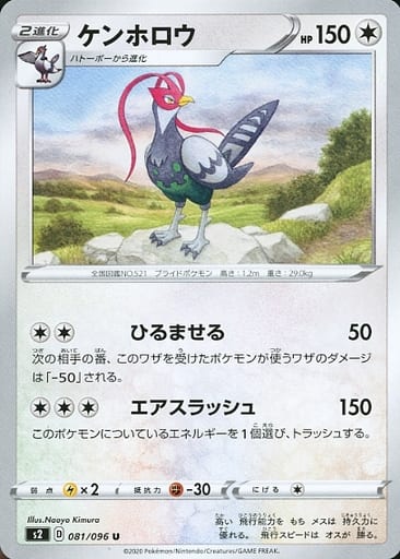 [U] 081/096 ケンホロウ