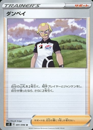 [U] 091/096 ダンペイ