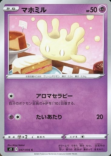 [C] 047/096 マホミル
