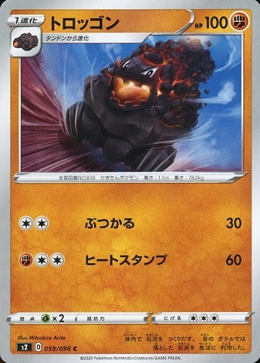 [C] 059/096 トロッゴン